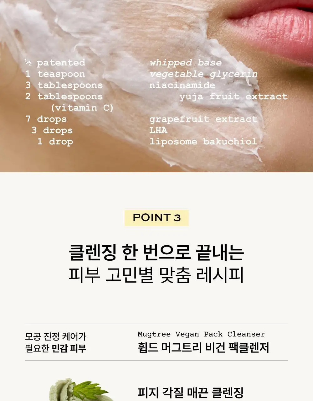 [500회 휘핑] 휩드 비건 팩클렌저 130g 기획 3종 (머그트리/무화버터/유자몽) 상세페이지 15